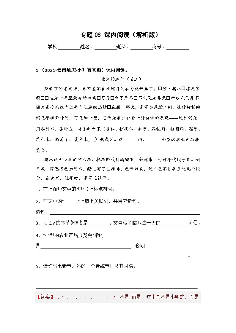 专题08 课内阅读（解析版）第1页