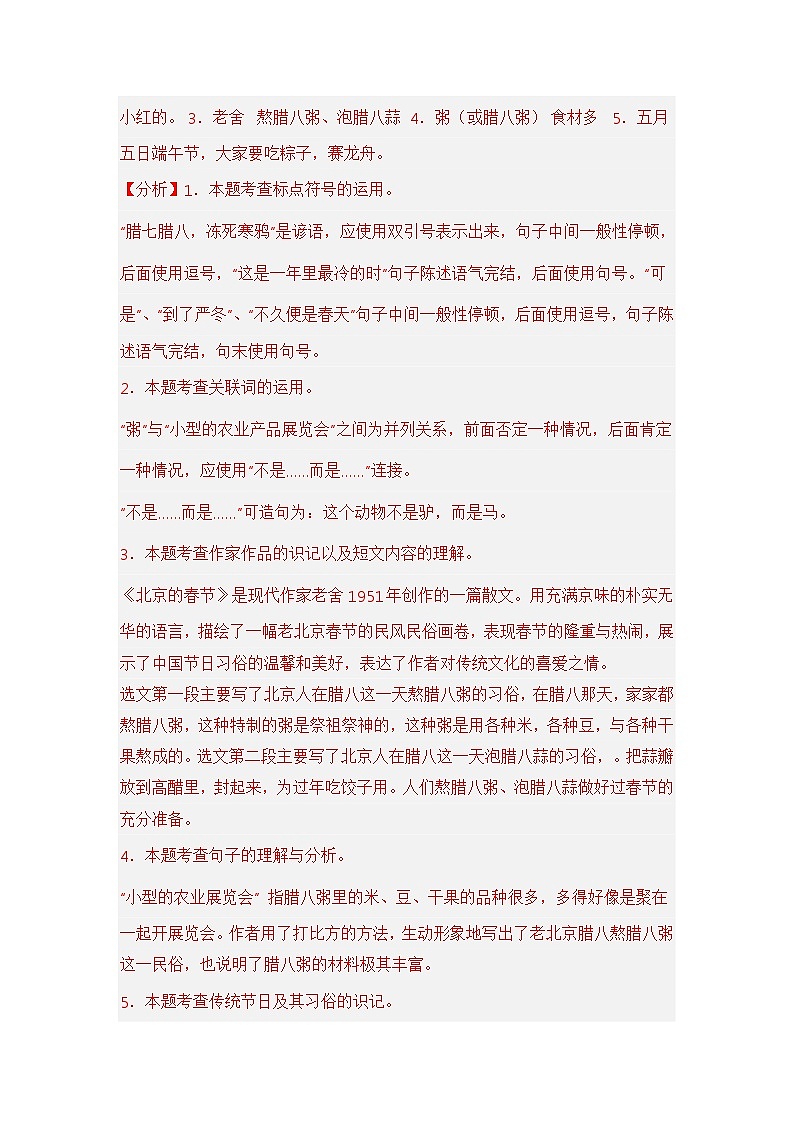 专题08 课内阅读（解析版）第2页