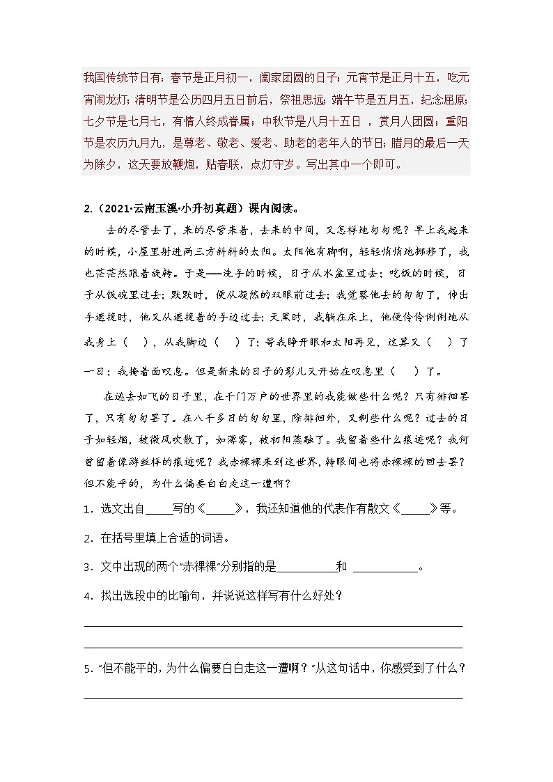 专题08 课内阅读（解析版）第3页