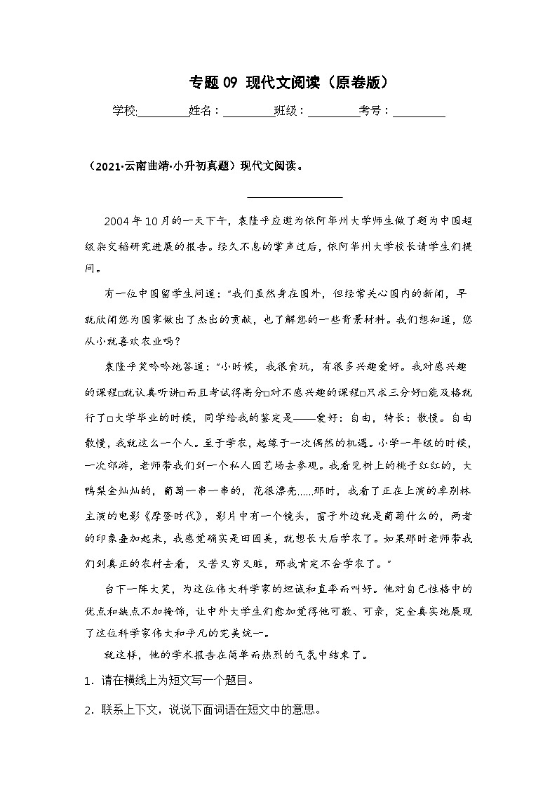 专题09 现代文阅读（原卷版）第1页