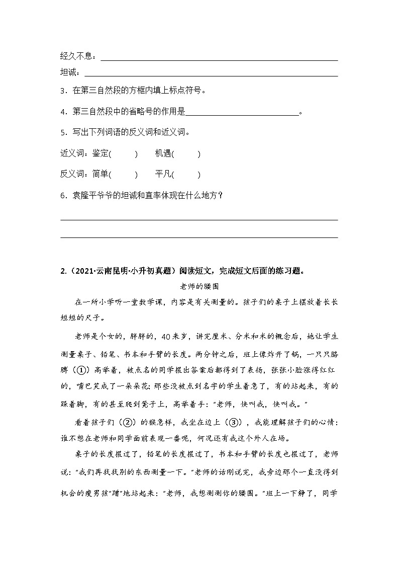 专题09 现代文阅读（原卷版）第2页