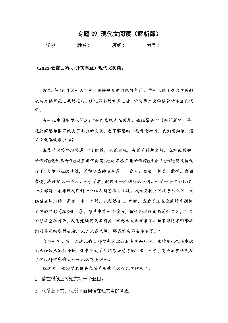 专题09 现代文阅读（解析版）第1页