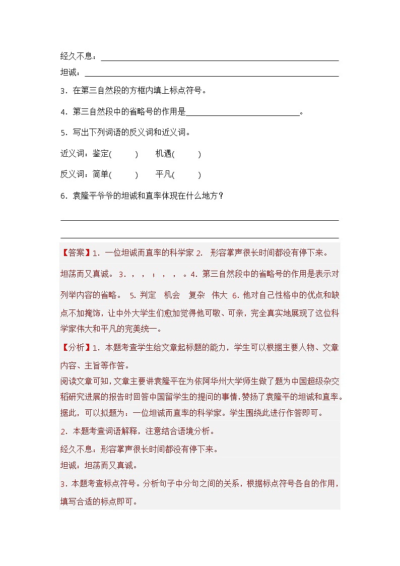 专题09 现代文阅读（解析版）第2页