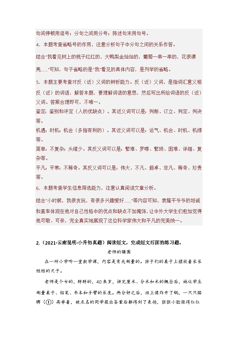 专题09 现代文阅读（解析版）第3页