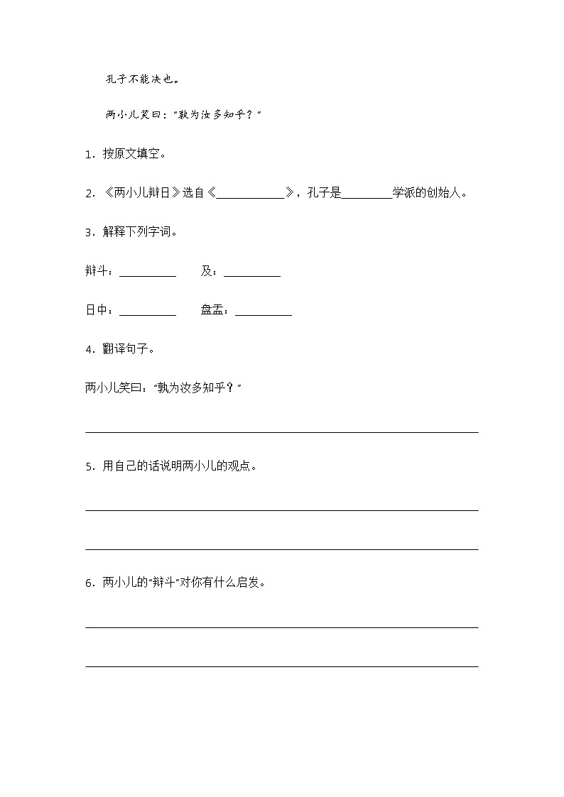 专题10 文言文阅读（原卷版）第3页