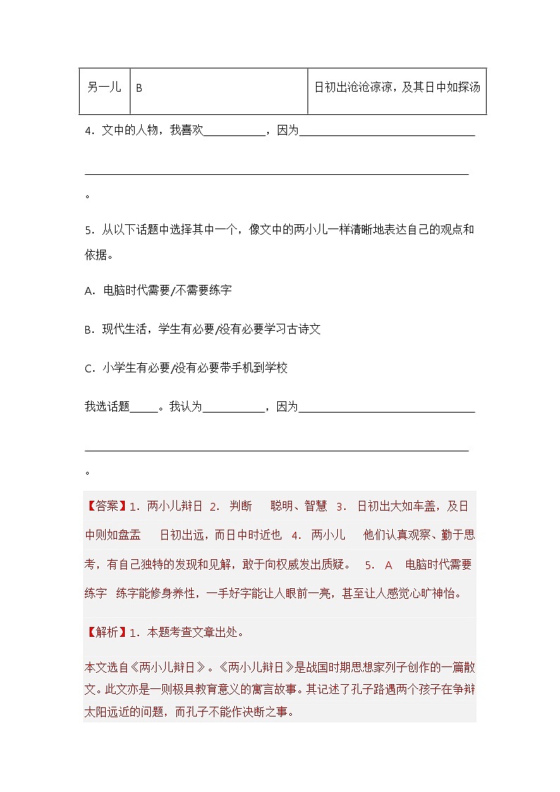 专题10 文言文阅读（解析版）第2页