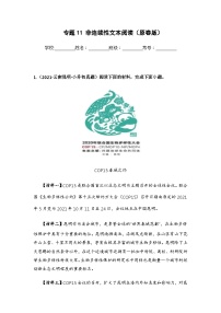 专题11 非连续性文本阅读——【云南地区】2021+2022年小升初语文真题专项汇编（原卷版+解析版）