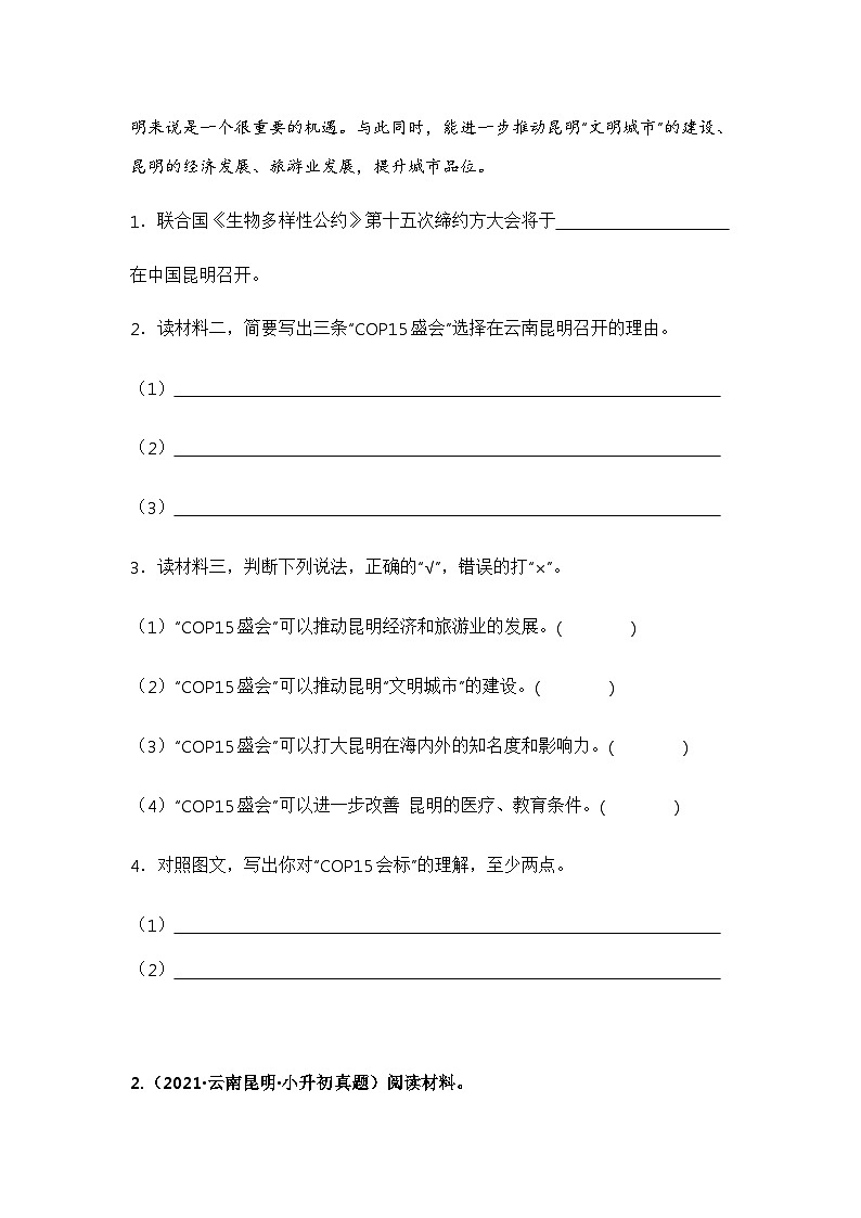 专题11 非连续性文本阅读（原卷版）第2页