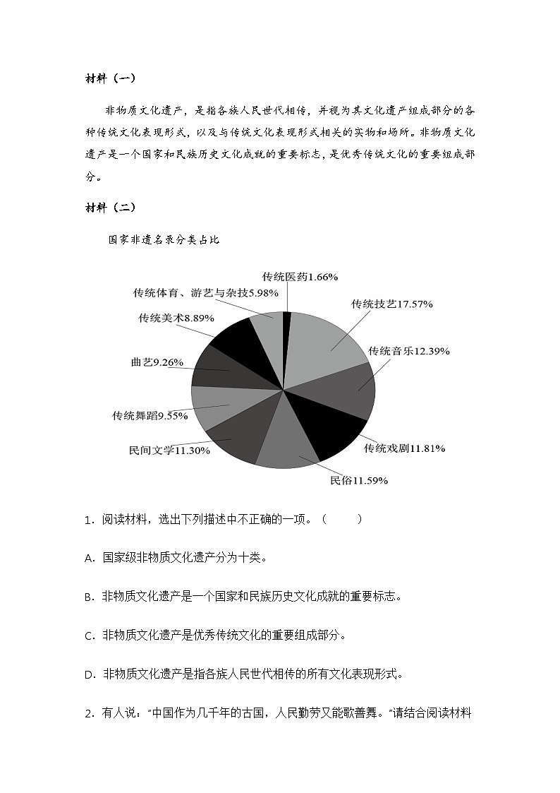 专题11 非连续性文本阅读（原卷版）第3页