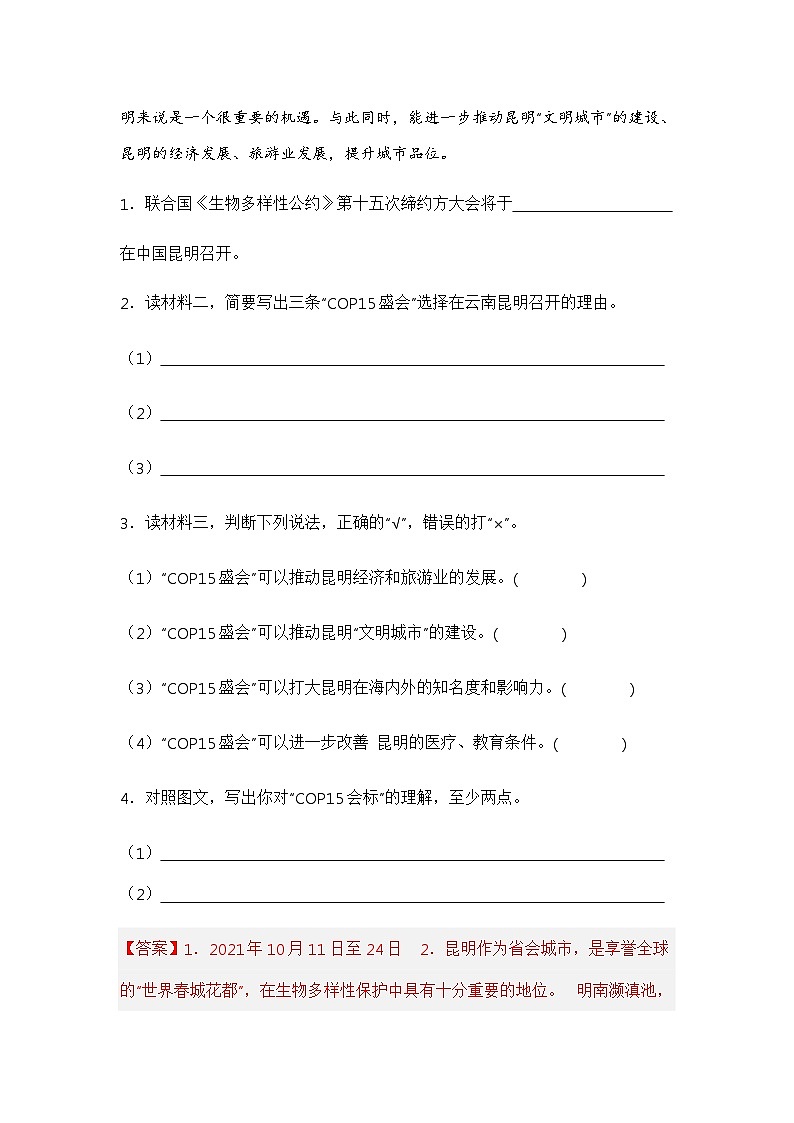 专题11 非连续性文本阅读（解析版）第2页