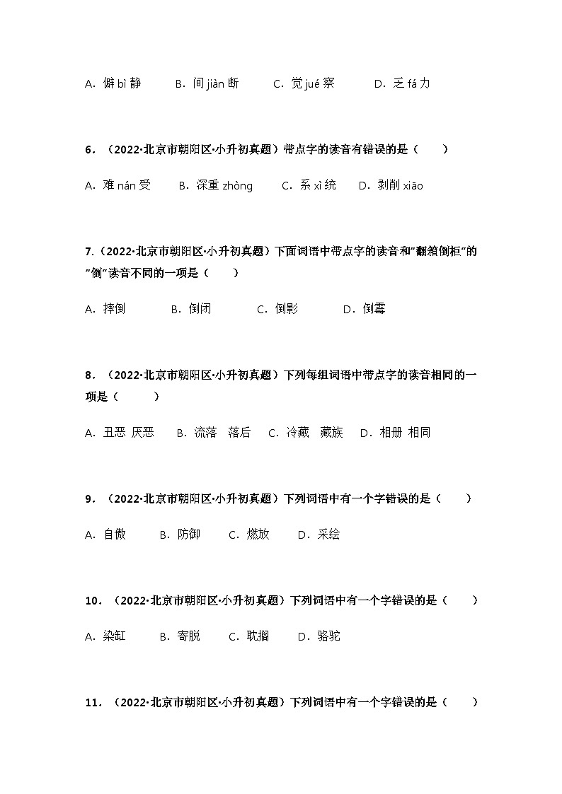 专题01 字音、字形辨析（原卷版）第2页