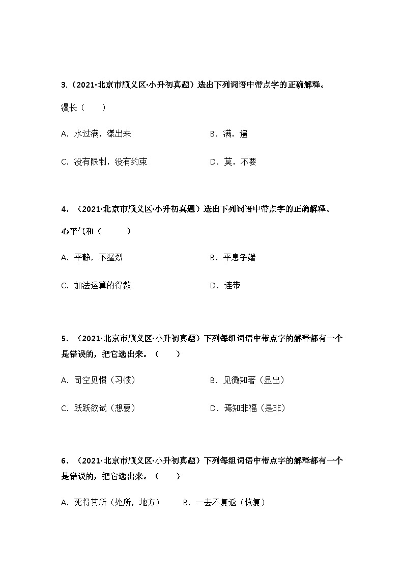 专题02 词语的理解与运用——【北京地区】2021+2022年小升初语文真题专项汇编（原卷版+解析版）02