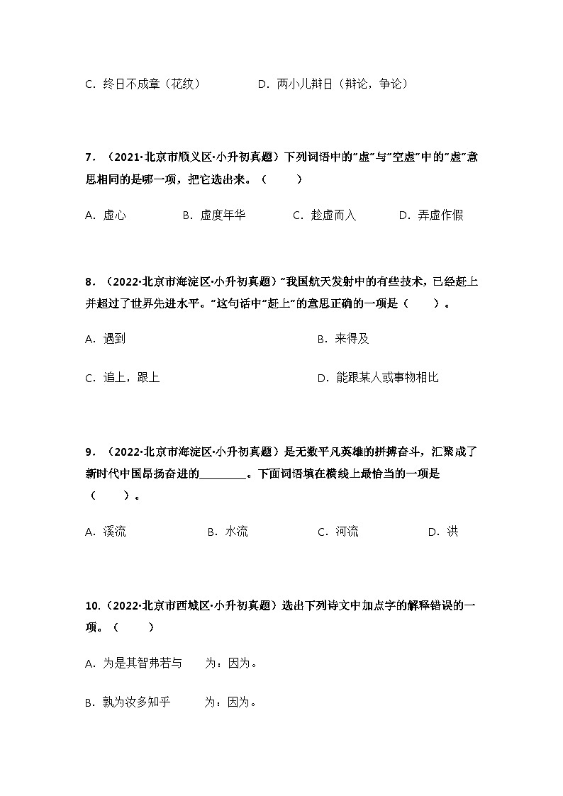 专题02 词语的理解与运用——【北京地区】2021+2022年小升初语文真题专项汇编（原卷版+解析版）03