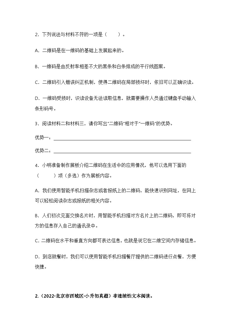 专题07 非连续性文本阅读（原卷版）第2页