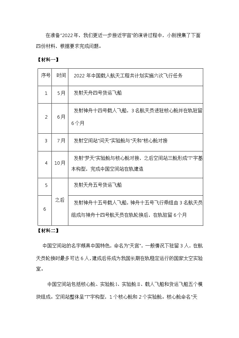 专题07 非连续性文本阅读（原卷版）第3页