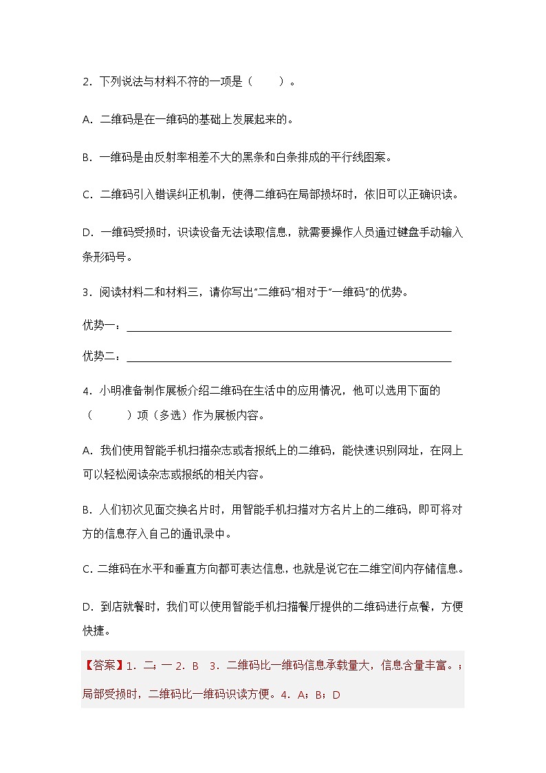 专题07 非连续性文本阅读（解析版）第2页