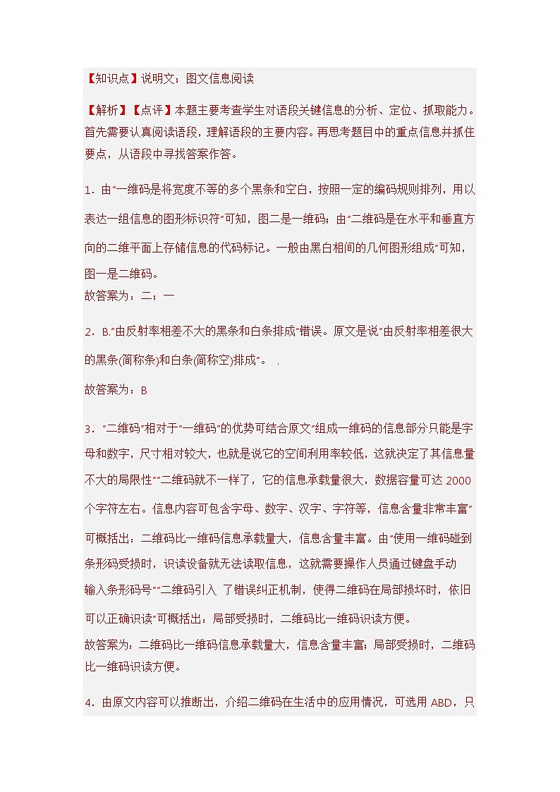 专题07 非连续性文本阅读（解析版）第3页