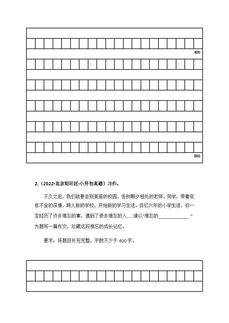 专题08 习作与交流（原卷版）第3页