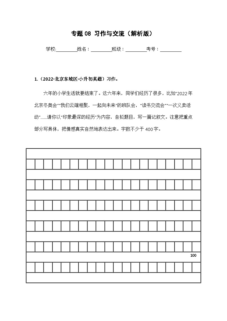 专题08 习作与交流（解析版）第1页