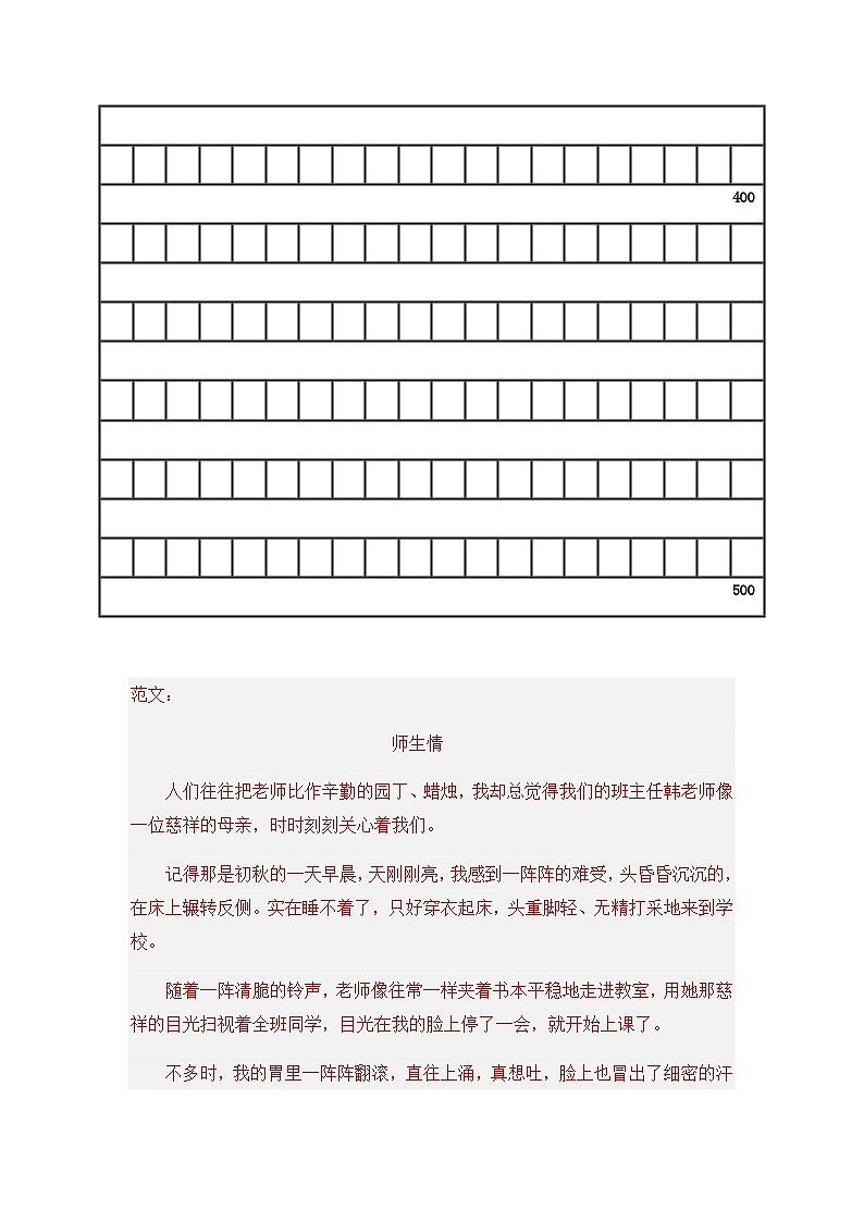 专题08 习作与交流（解析版）第3页