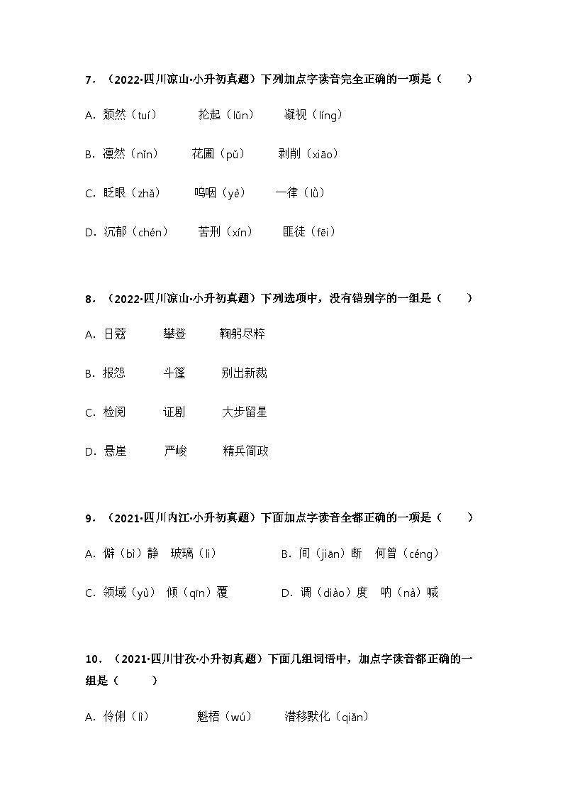专题01 字音、字形辨析（原卷版）第3页