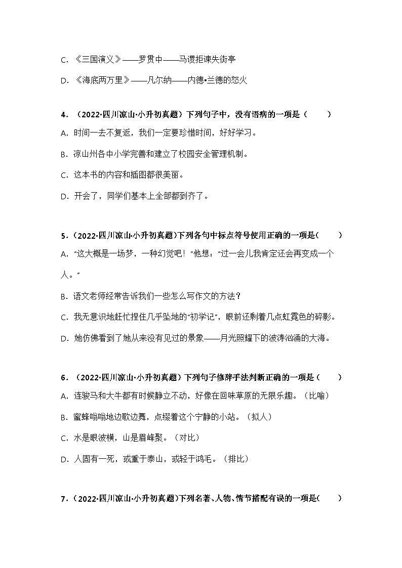 专题03 选择、判断题（原卷版）第2页