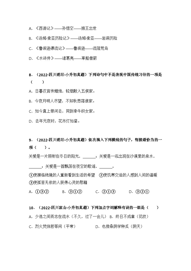 专题03 选择、判断题（原卷版）第3页