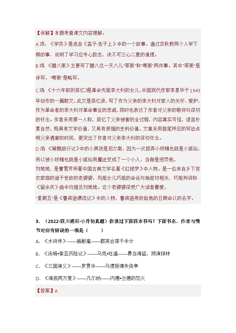 专题03 选择、判断题（解析版）第2页