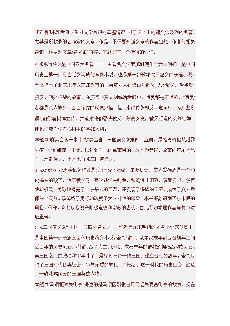 专题03 选择、判断题（解析版）第3页