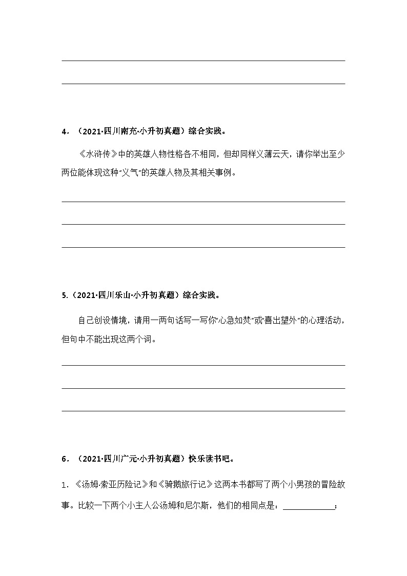 专题06 综合性学习（原卷版）第2页