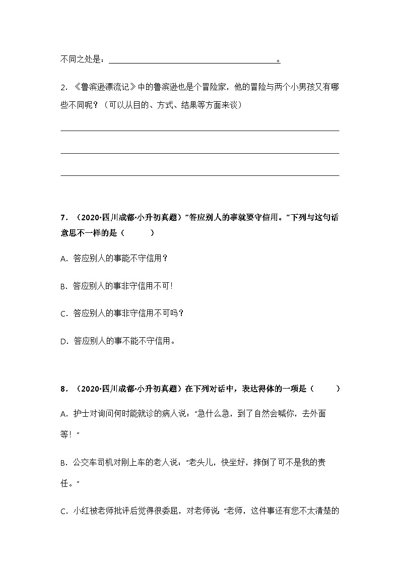 专题06 综合性学习（原卷版）第3页