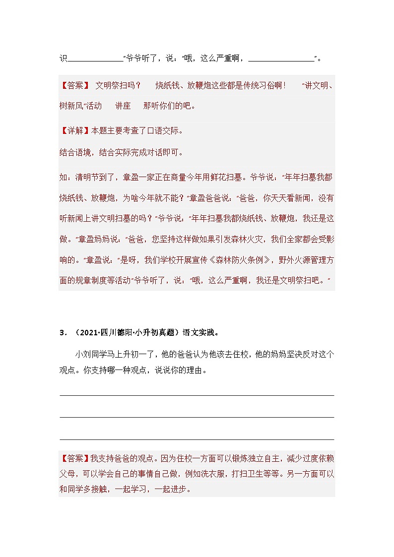 专题06 综合性学习（解析版）第2页