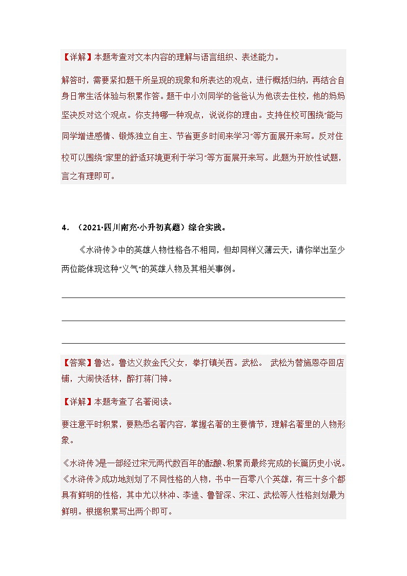 专题06 综合性学习（解析版）第3页