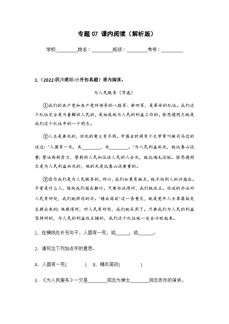专题07 课内阅读（解析版）第1页