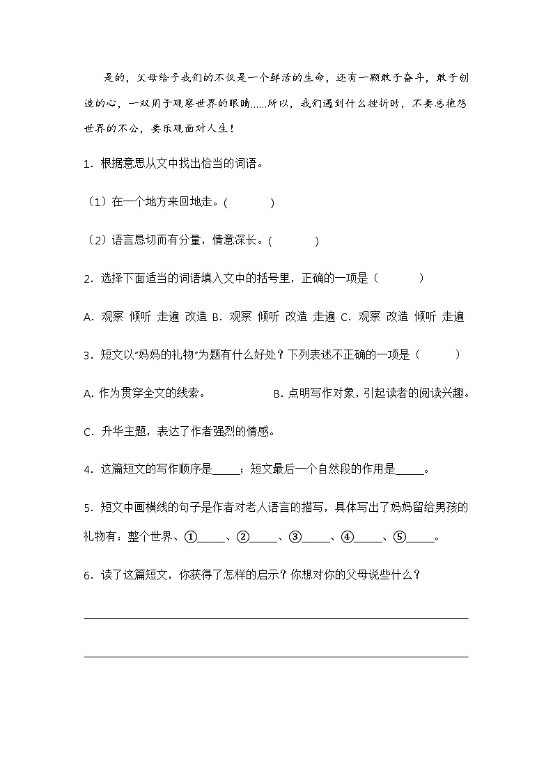 专题08 现代文阅读（原卷版）第2页