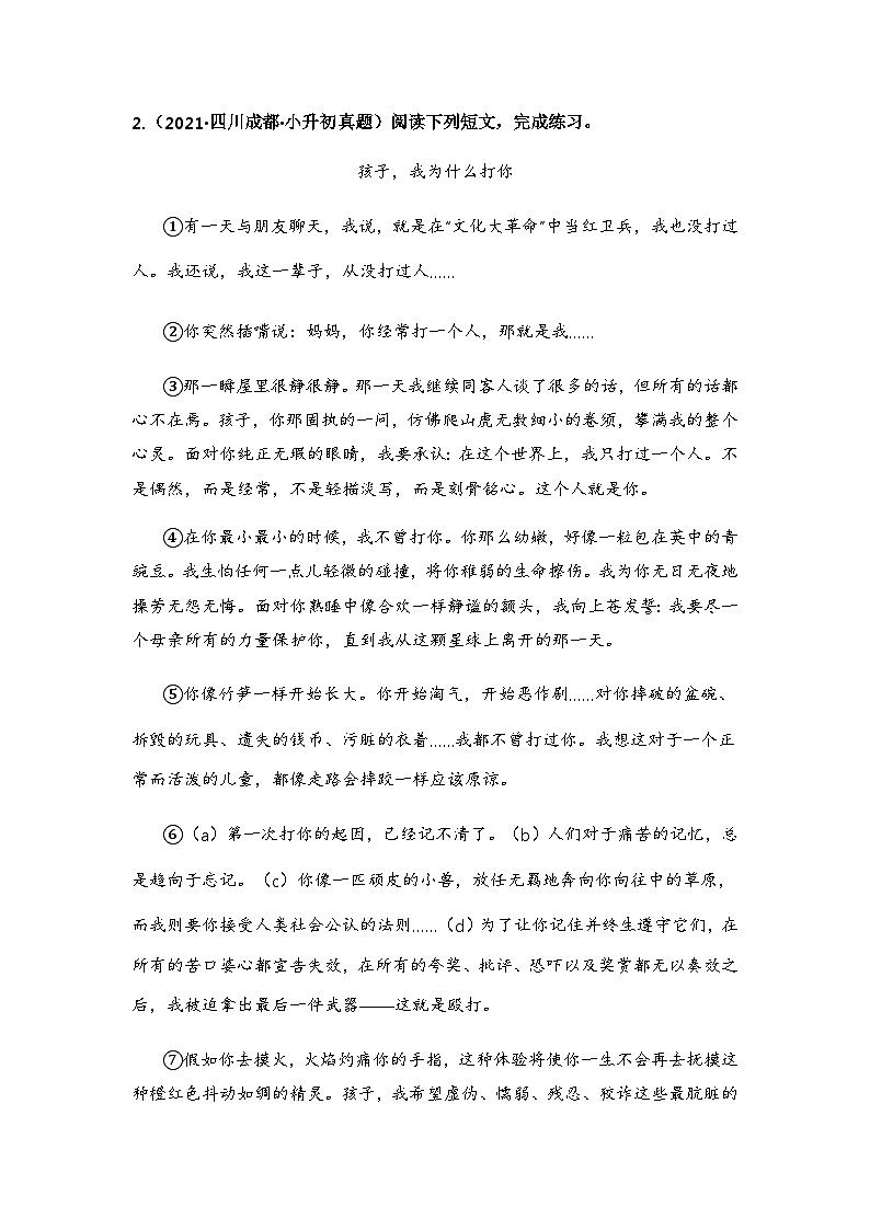 专题08 现代文阅读（原卷版）第3页