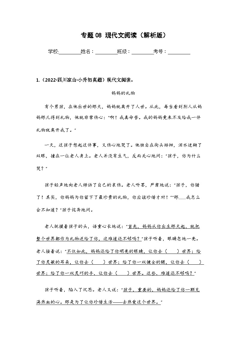 专题08 现代文阅读（解析版）第1页