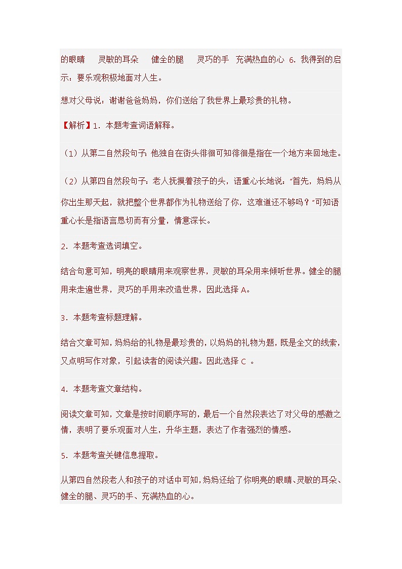 专题08 现代文阅读（解析版）第3页