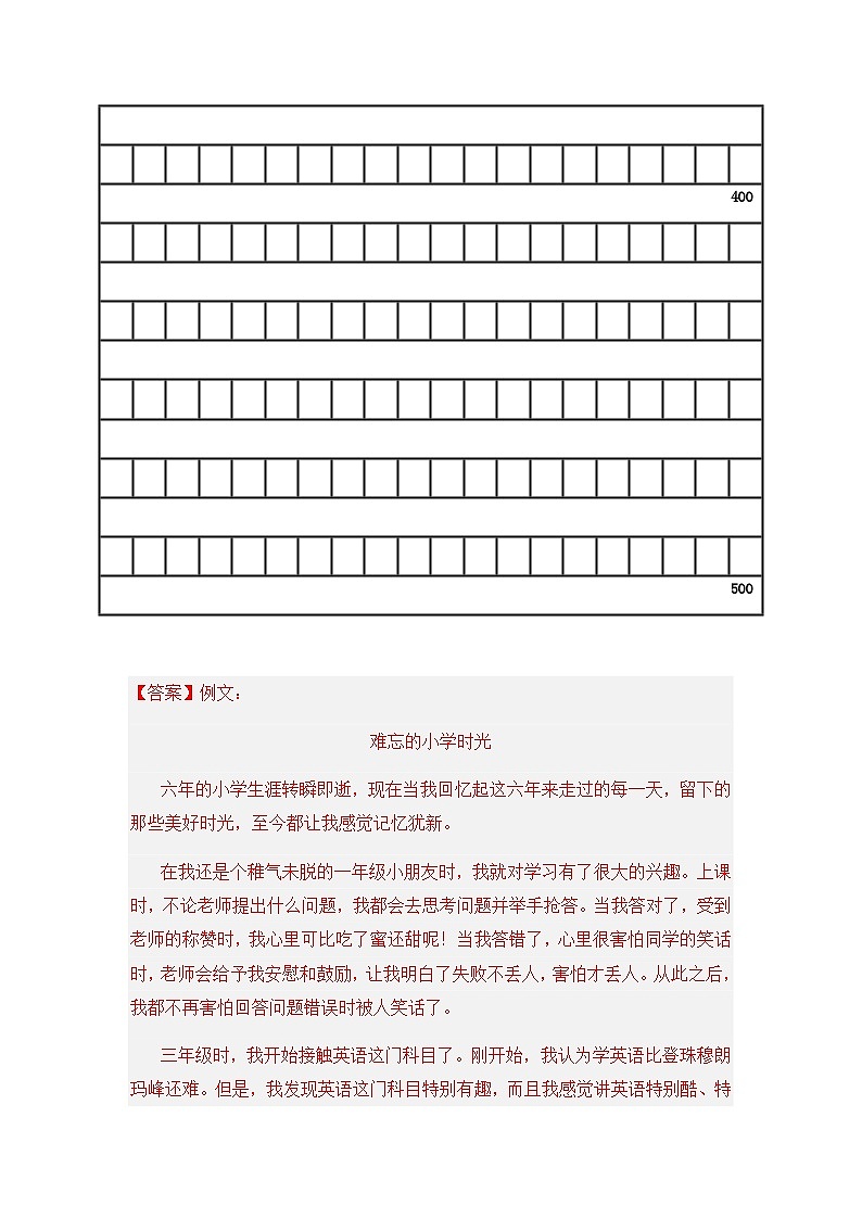 专题10 习作·表达（解析版）第3页