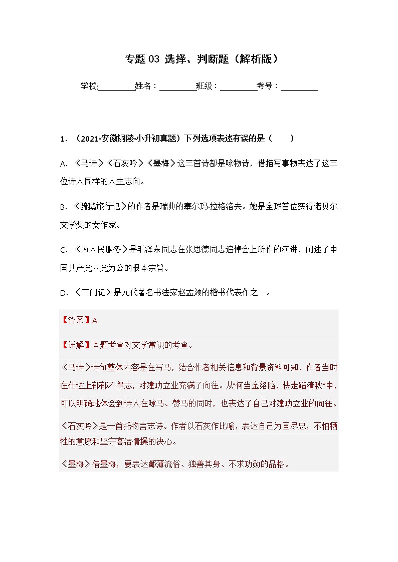 专题03 选择、判断题（解析版）第1页