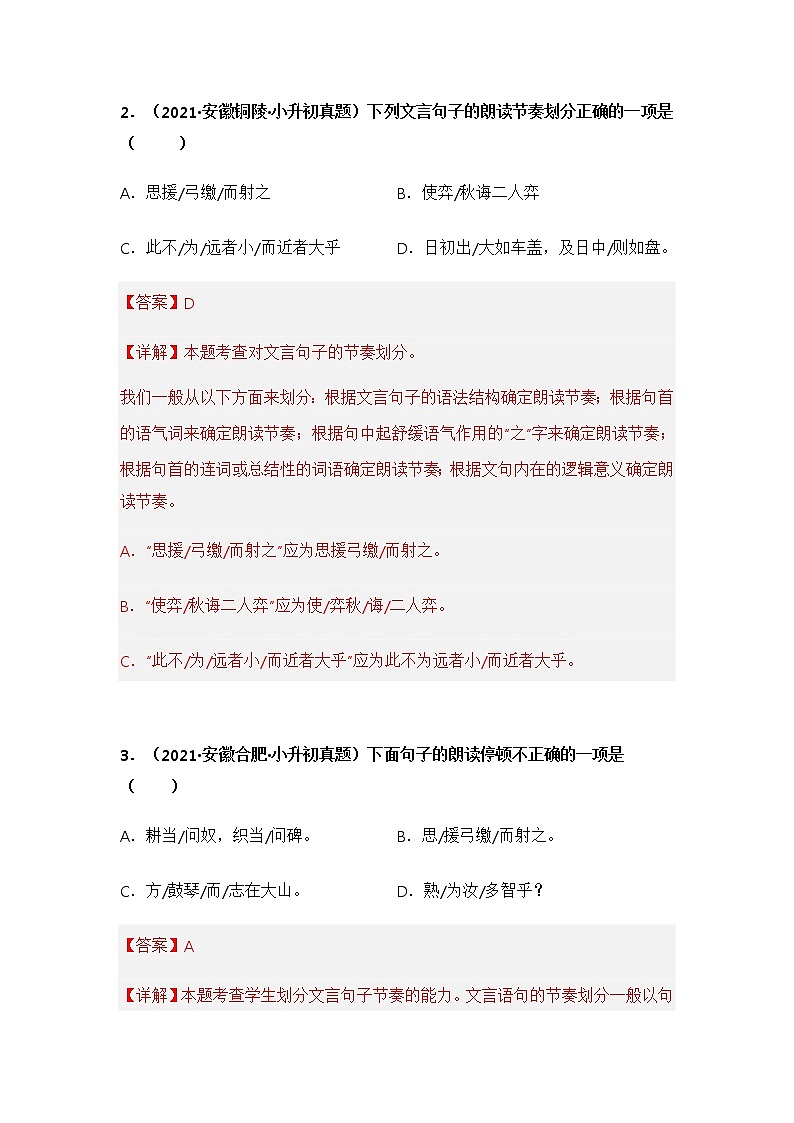 专题03 选择、判断题（解析版）第2页