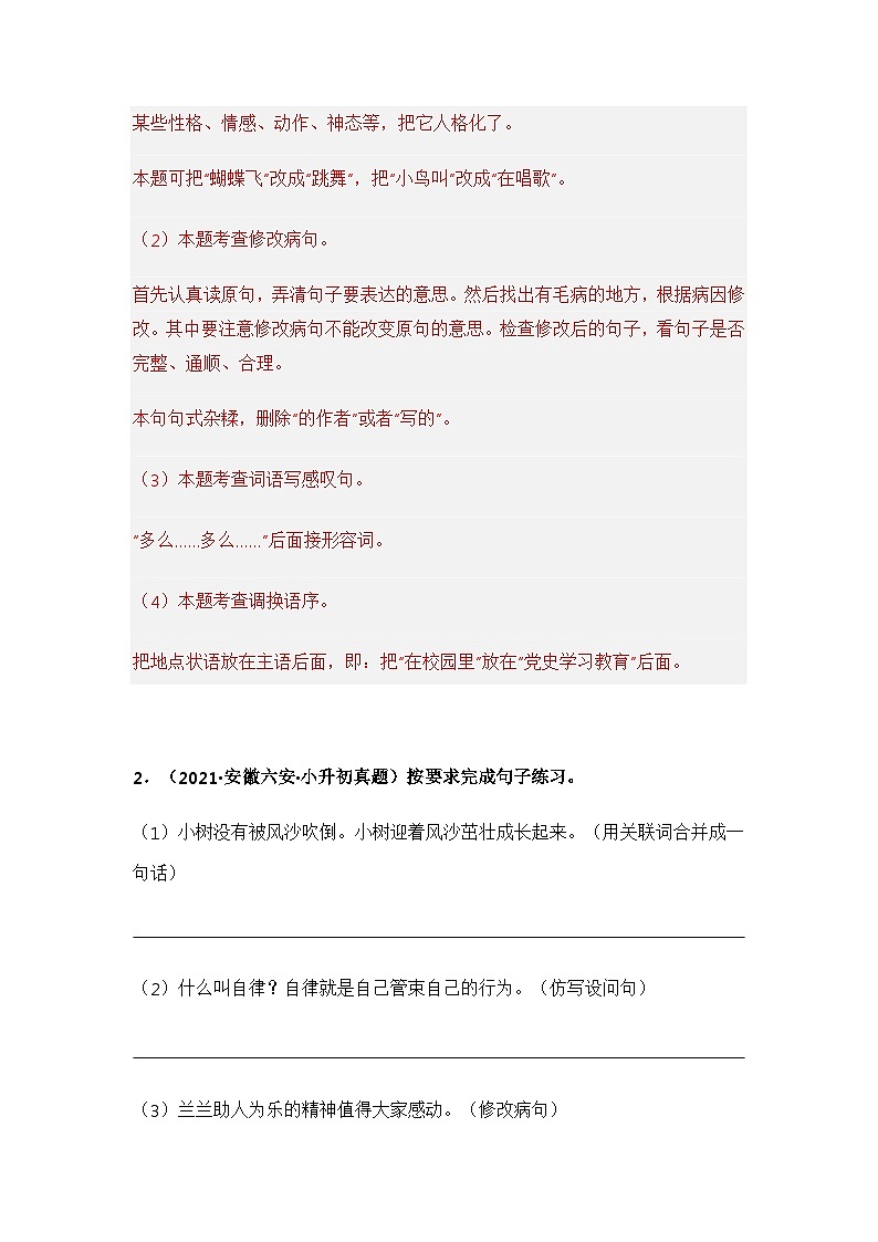 专题04 按要求完成句子练习——【安徽地区】2021+2022年小升初语文真题专项汇编（原卷版+解析版）02
