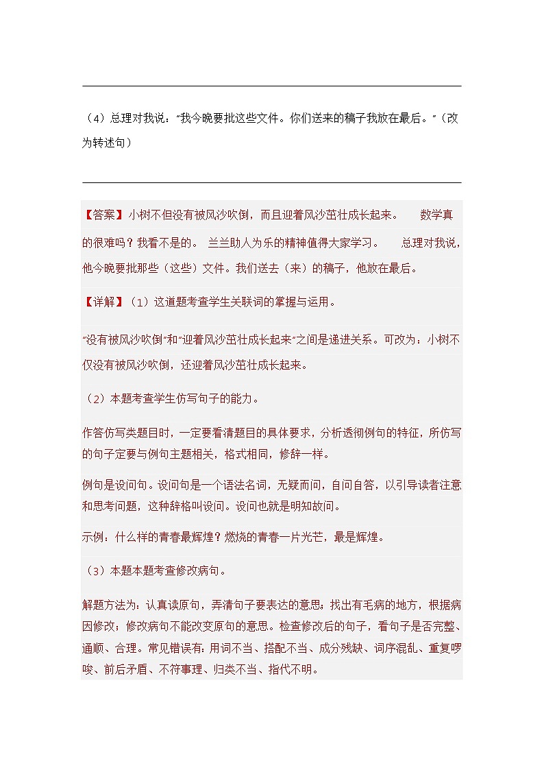 专题04 按要求完成句子练习——【安徽地区】2021+2022年小升初语文真题专项汇编（原卷版+解析版）03