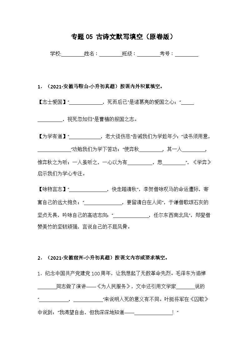 专题05 古诗文默写填空（原卷版）第1页