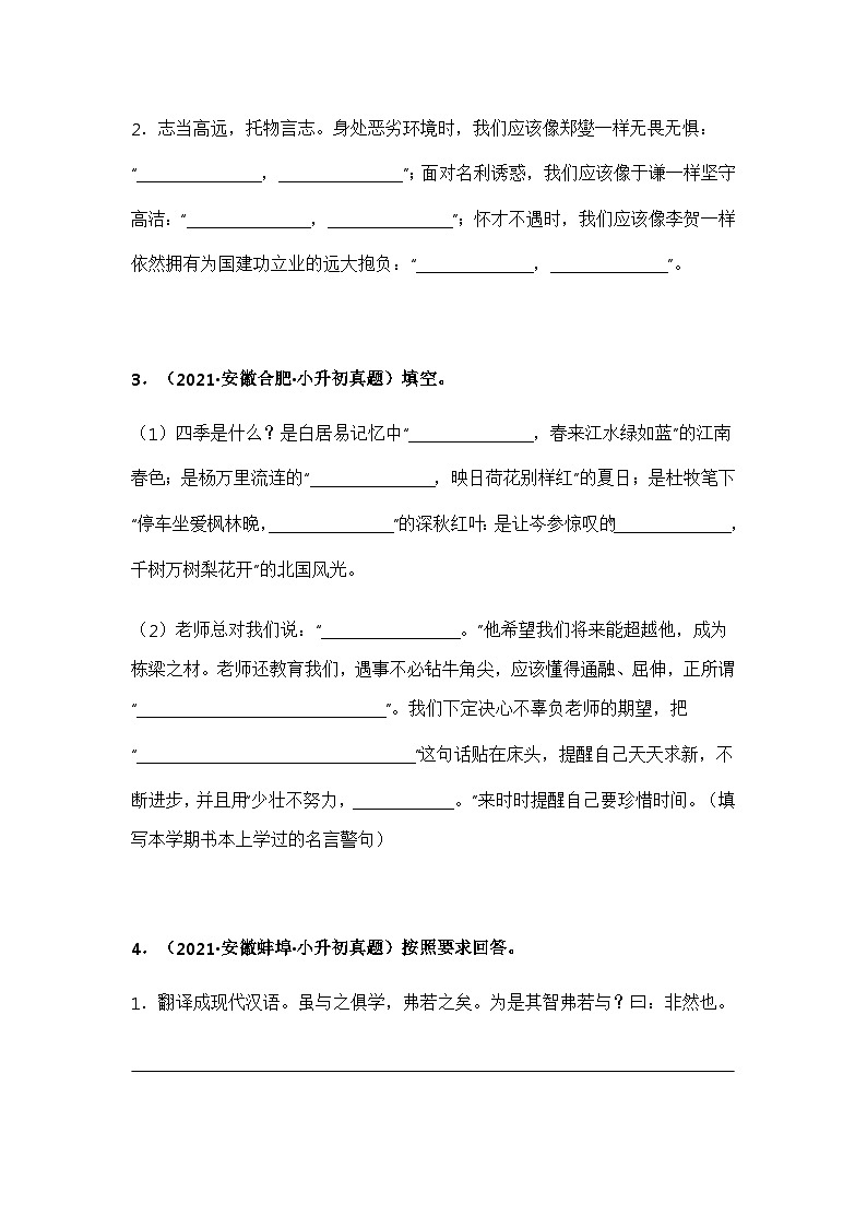 专题05 古诗文默写填空（原卷版）第2页