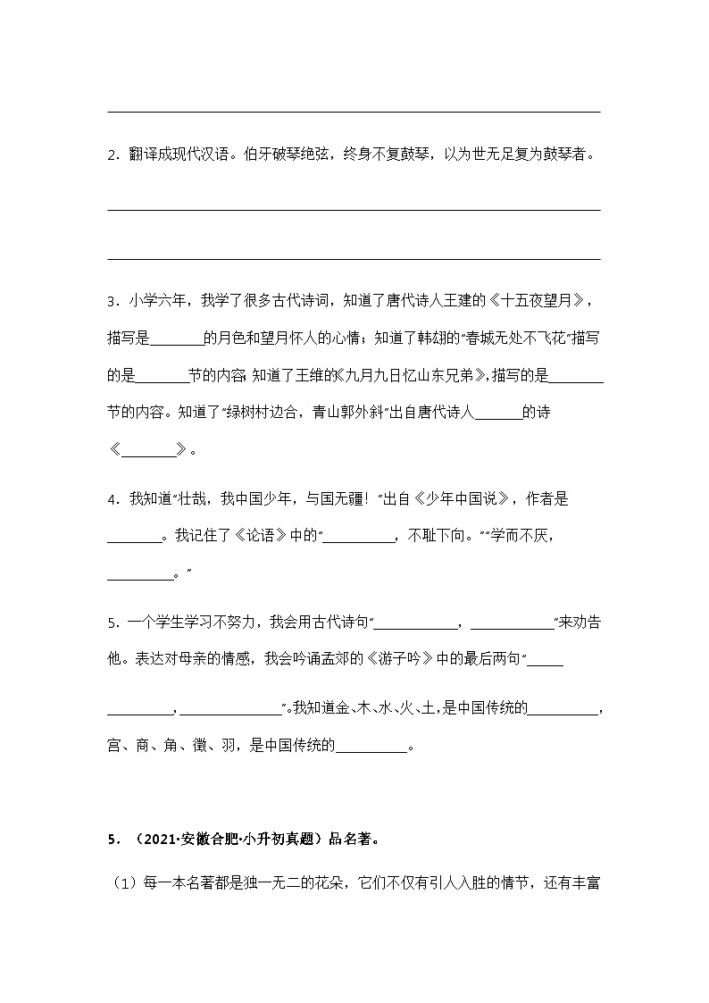 专题05 古诗文默写填空（原卷版）第3页