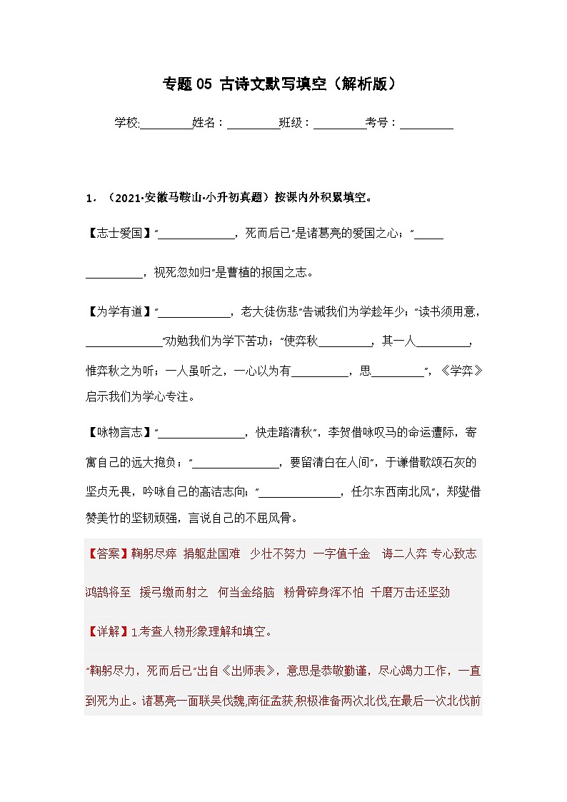 专题05 古诗文默写填空（解析版）第1页