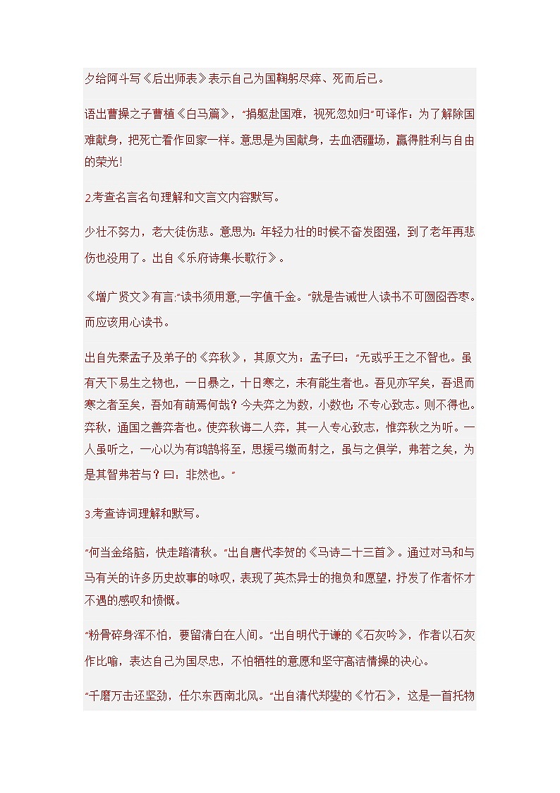 专题05 古诗文默写填空（解析版）第2页