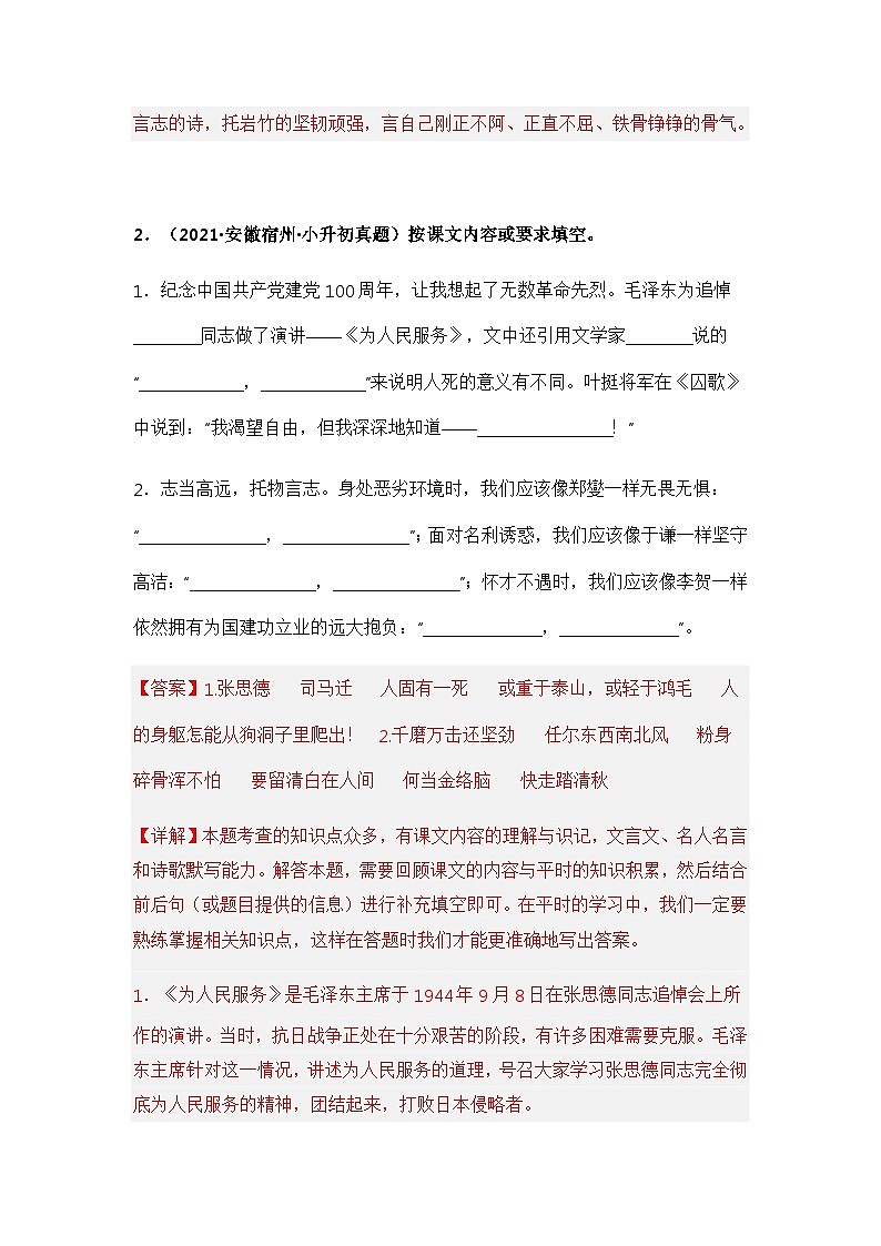 专题05 古诗文默写填空（解析版）第3页
