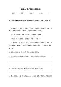 专题06 课内阅读——【安徽地区】2021+2022年小升初语文真题专项汇编（原卷版+解析版）